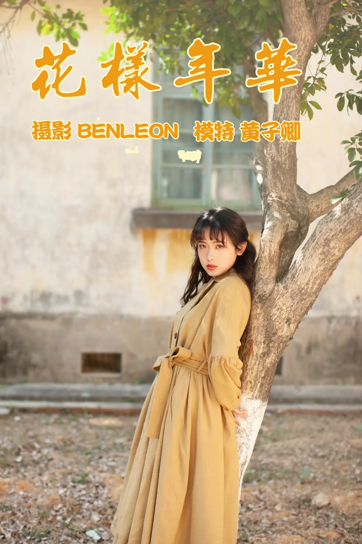 [艺图语] 2021.05.21 Vol.058 – 花样年华 黄子卿#[28P]-1