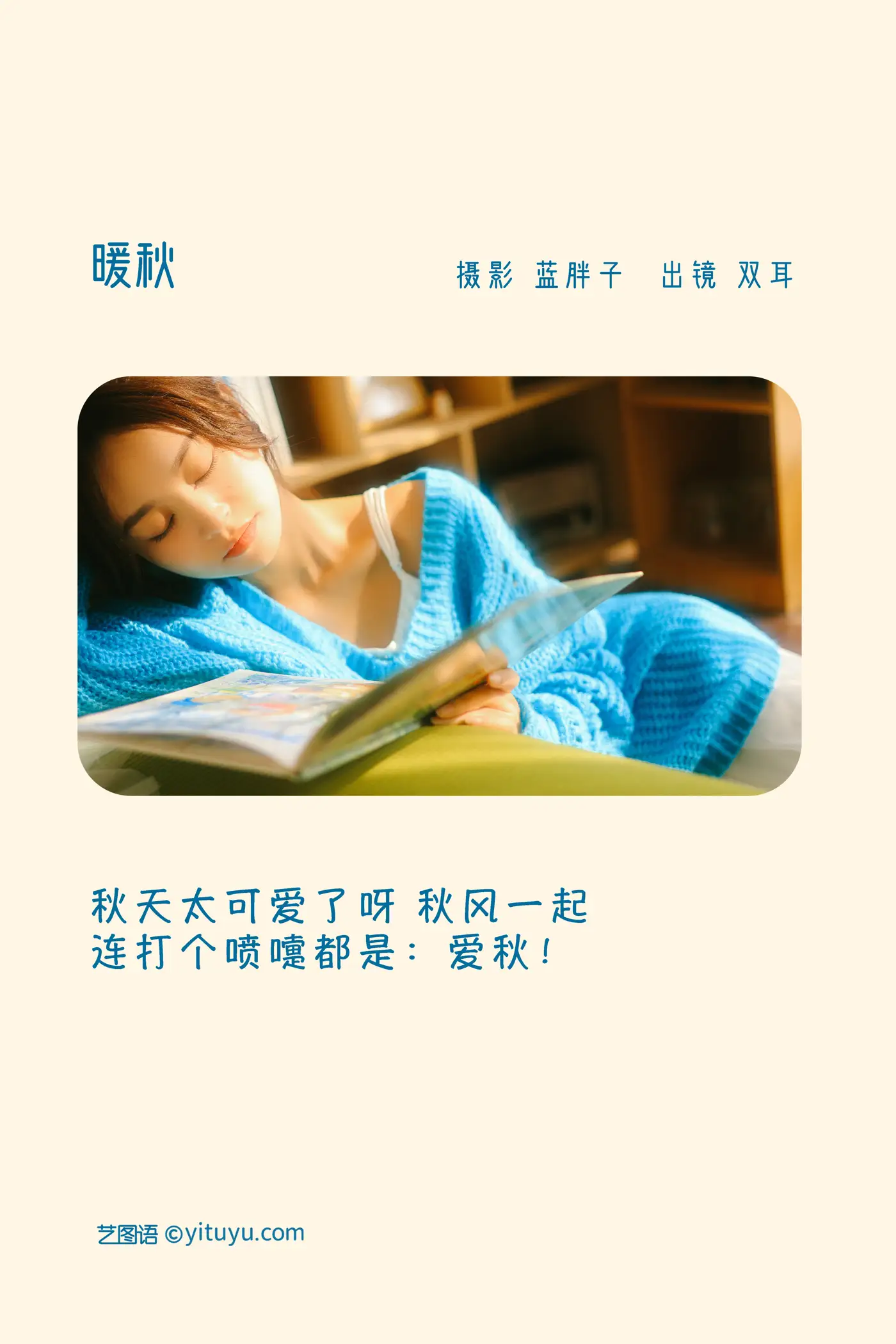 [艺图语] 2022.11.20 Vol.2481 – 暖秋 双耳ZiCe#[34P]-2
