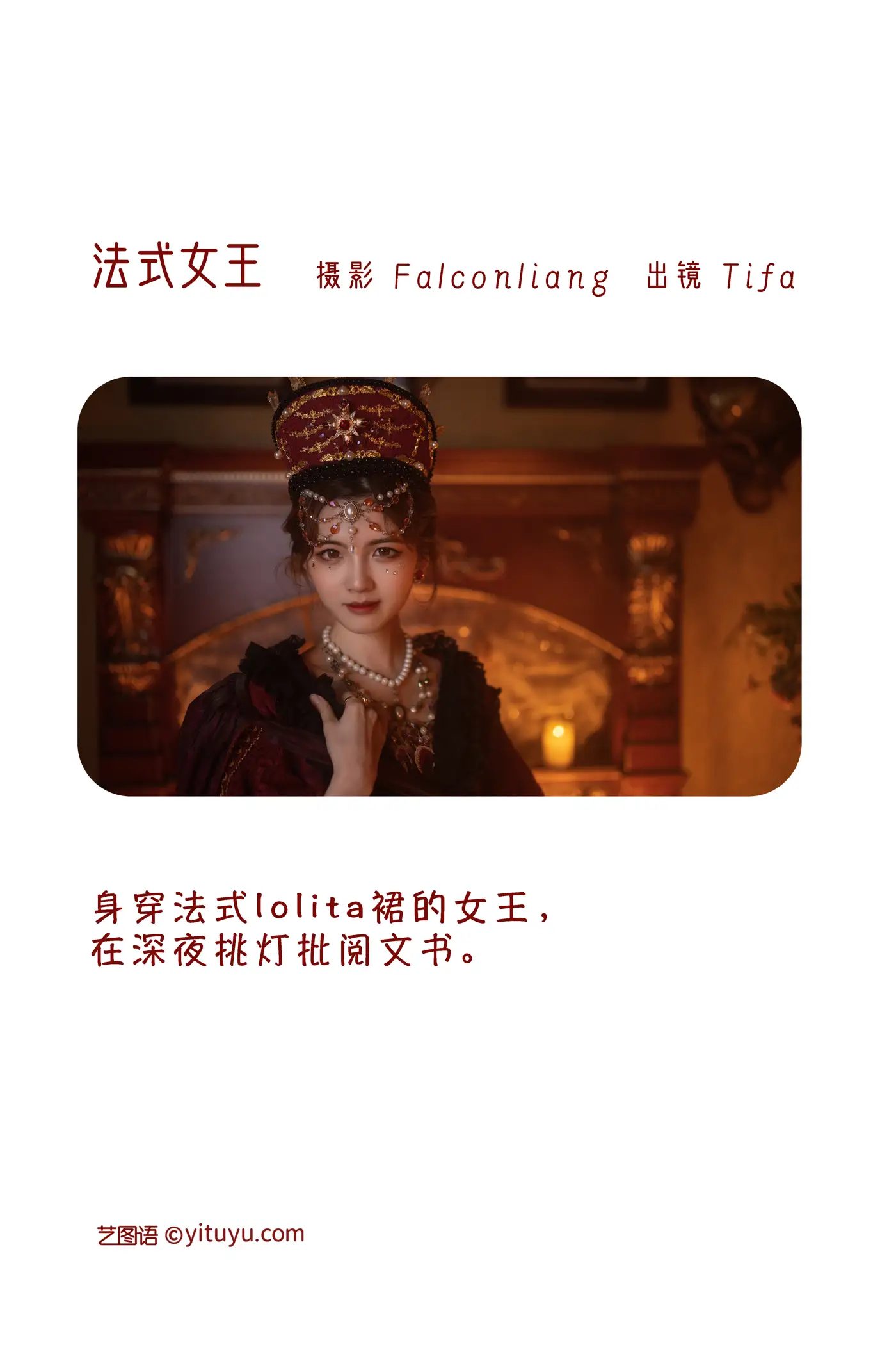 [艺图语] 2022.11.17 Vol.2457 – 法式女王 Dtifa丁小妮#[33P]-2