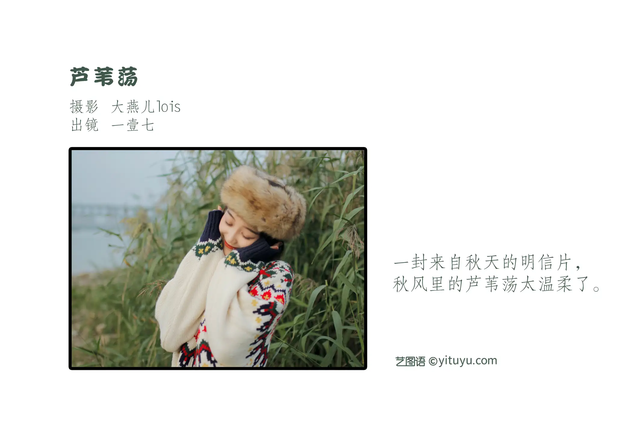 [艺图语] 2022.11.15 Vol.2444 – 芦苇荡 一壹七_#[22P]-2