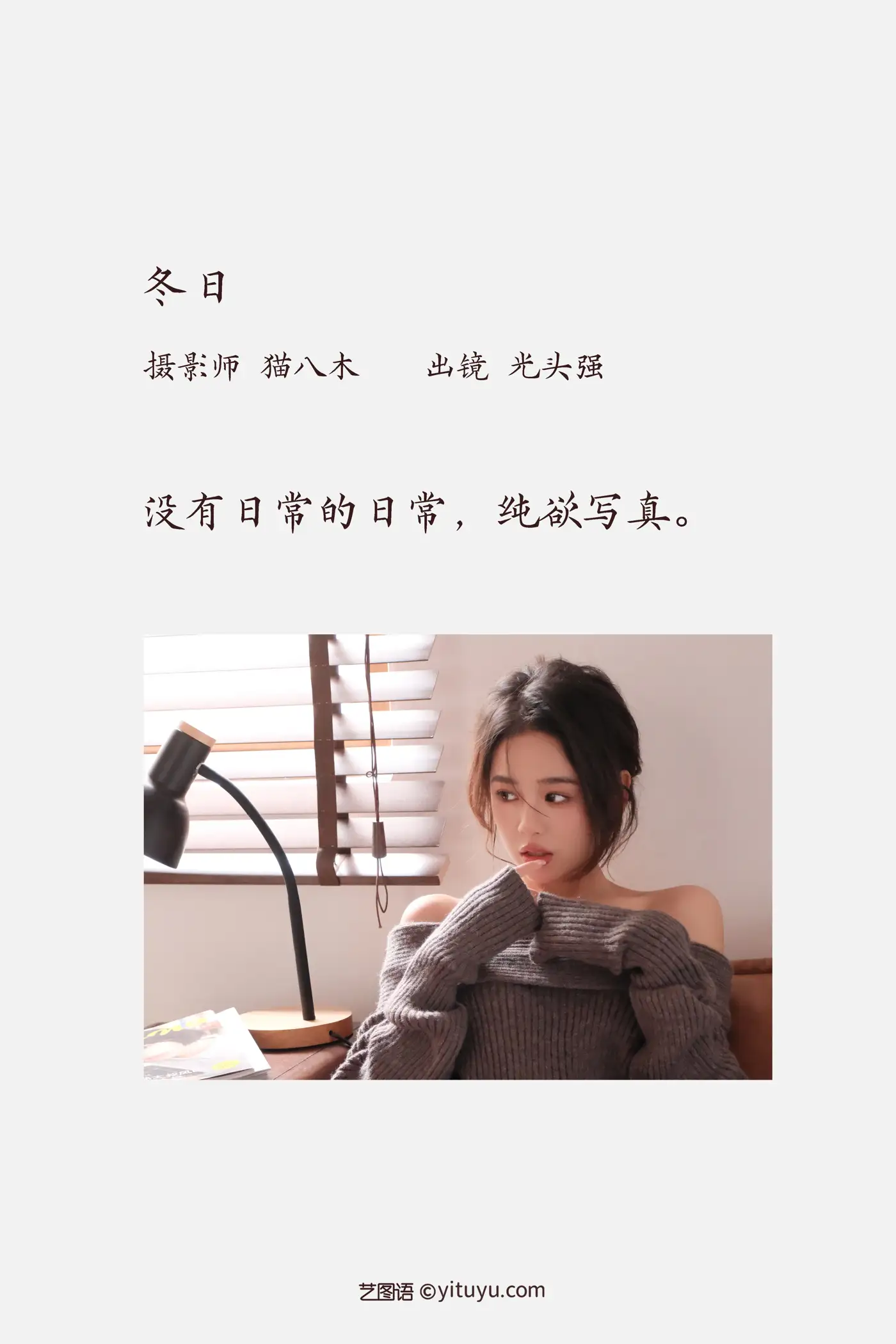 [艺图语] 2022.11.23 Vol.2507 冬日#[29P]-2